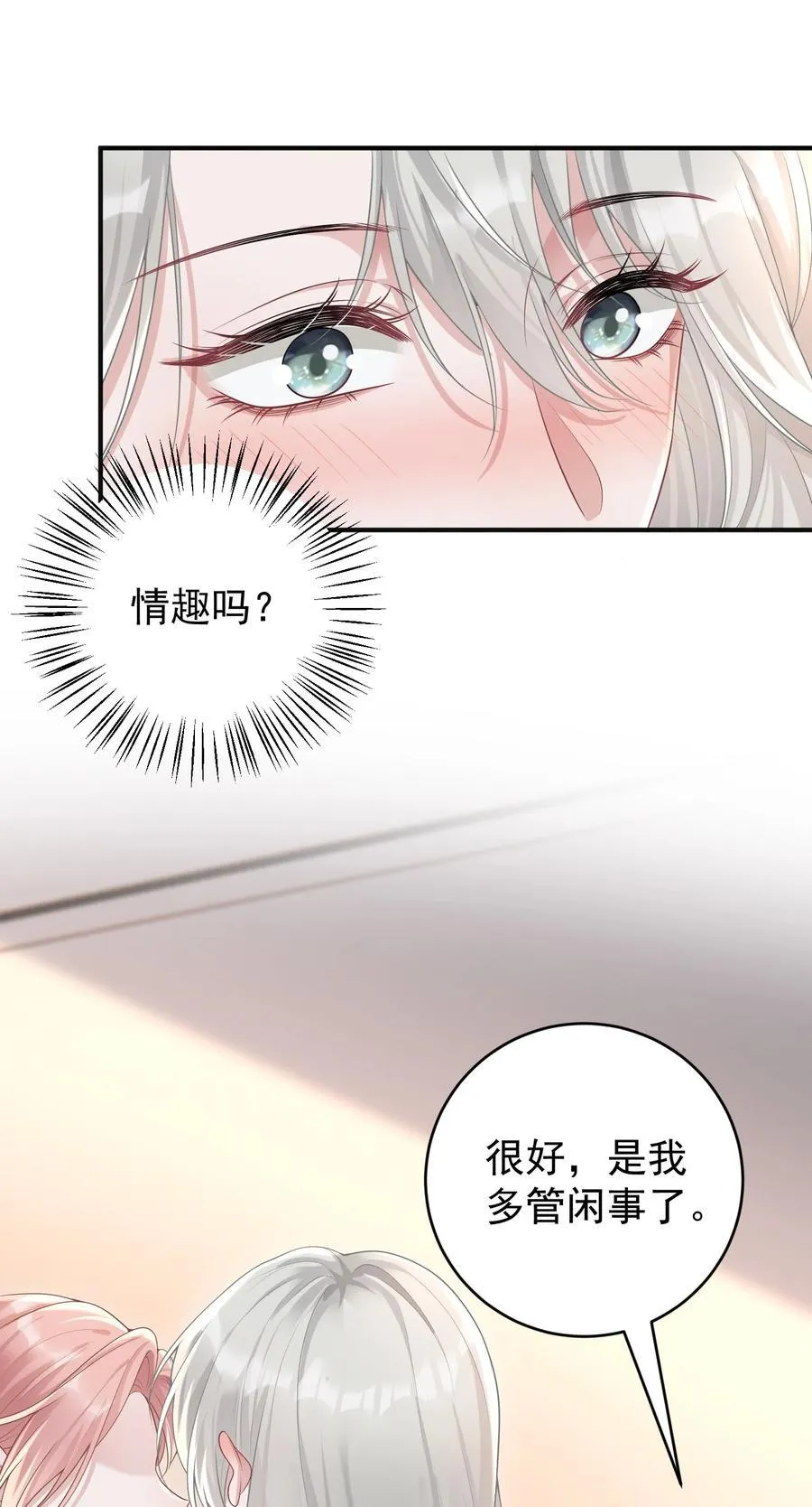 043 这是我们之间的情~趣～ 第23页