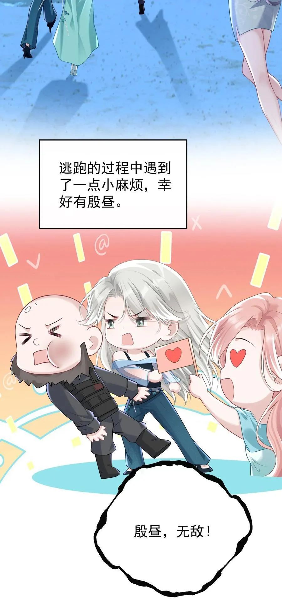 043 这是我们之间的情~趣～ 第29页