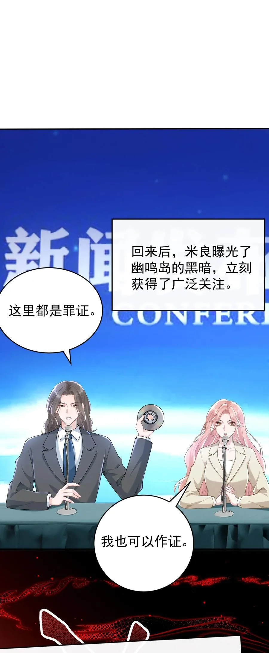 043 这是我们之间的情~趣～ 第32页