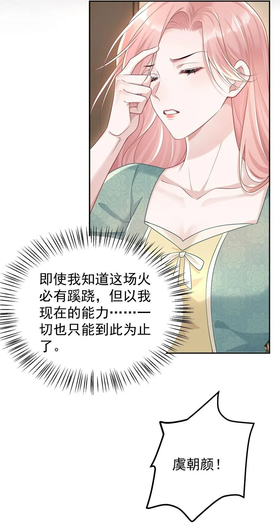 043 这是我们之间的情~趣～ 第38页