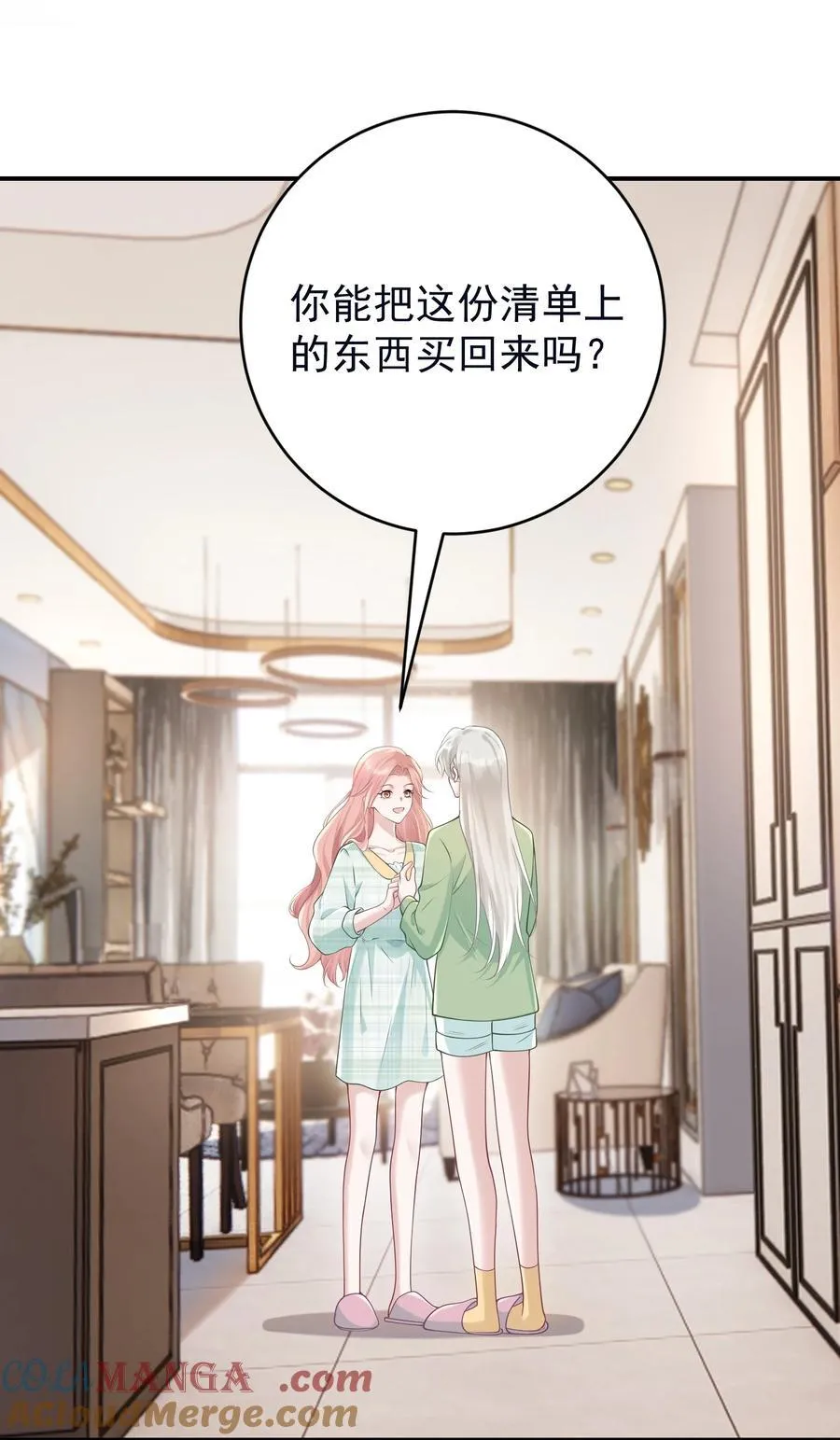 044 乖乖在家等你 第5页