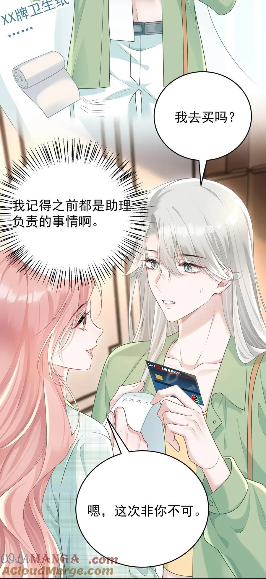 044 乖乖在家等你 第7页