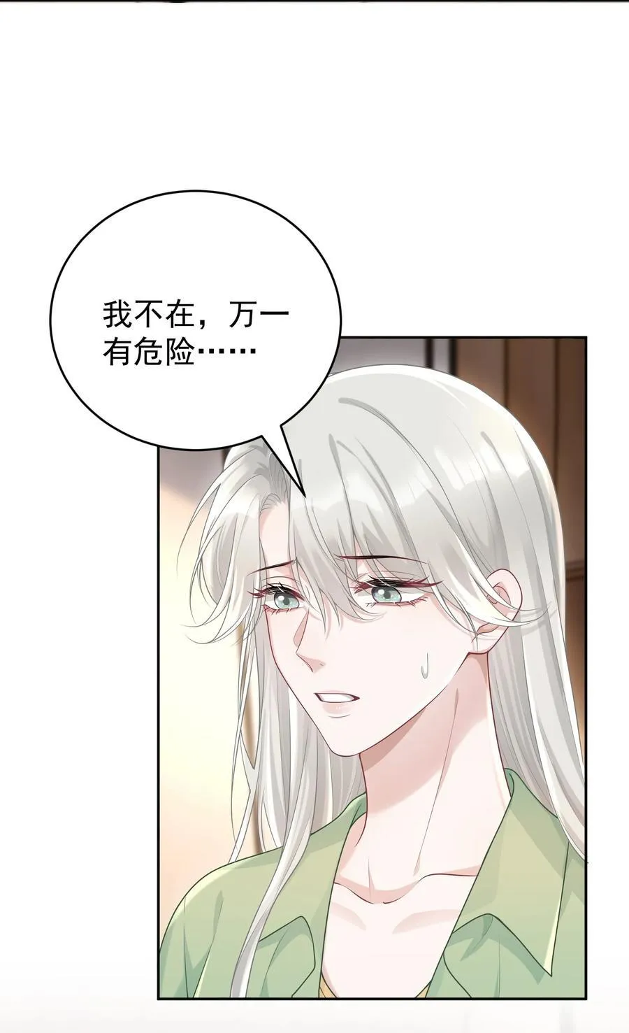044 乖乖在家等你 第8页