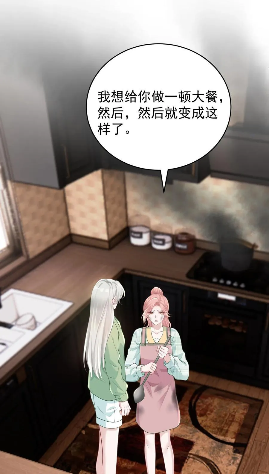 044 乖乖在家等你 第24页