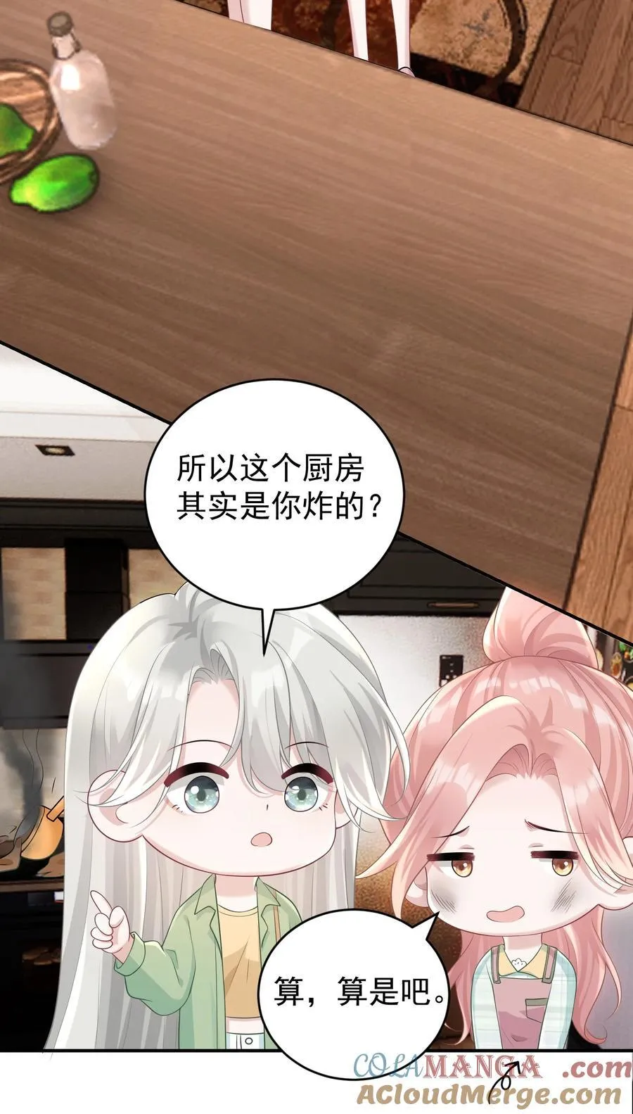 044 乖乖在家等你 第25页