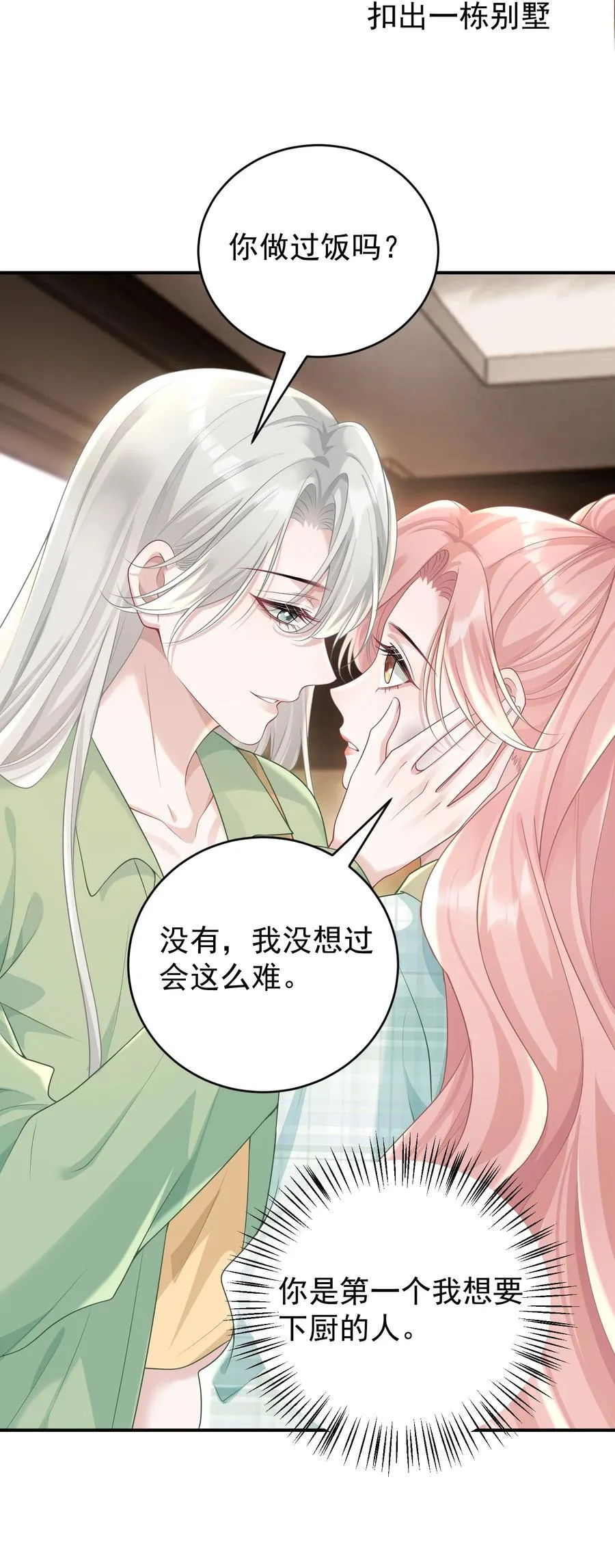 044 乖乖在家等你 第26页