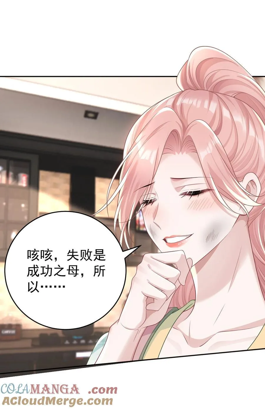 044 乖乖在家等你 第29页