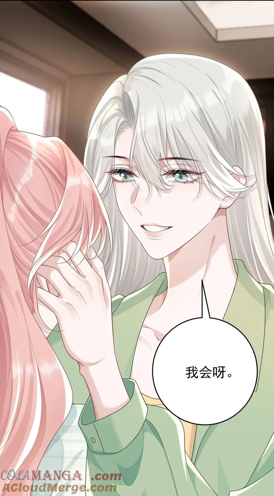 044 乖乖在家等你 第31页