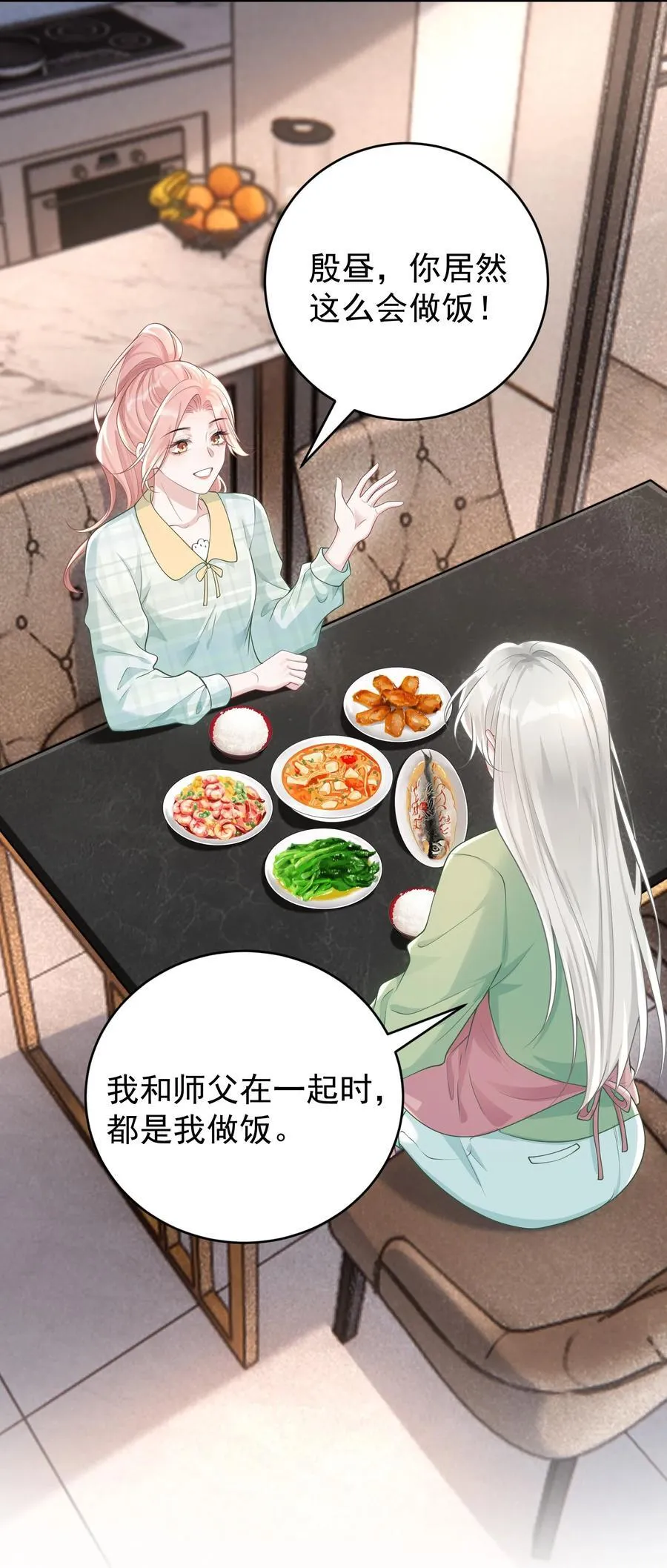 044 乖乖在家等你 第34页