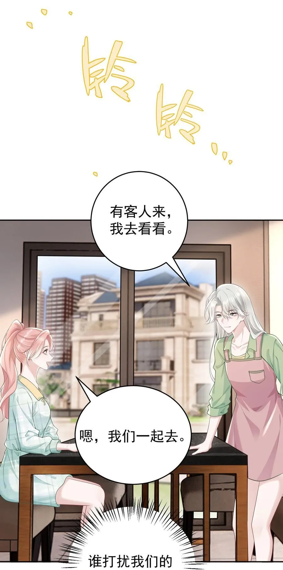 044 乖乖在家等你 第36页
