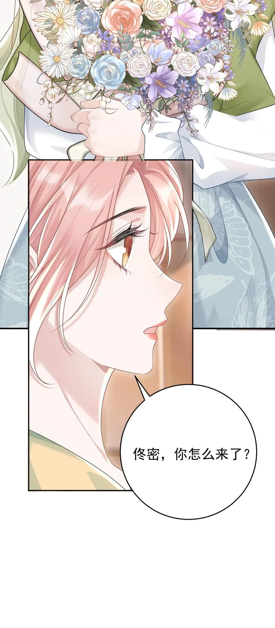 044 乖乖在家等你 第38页