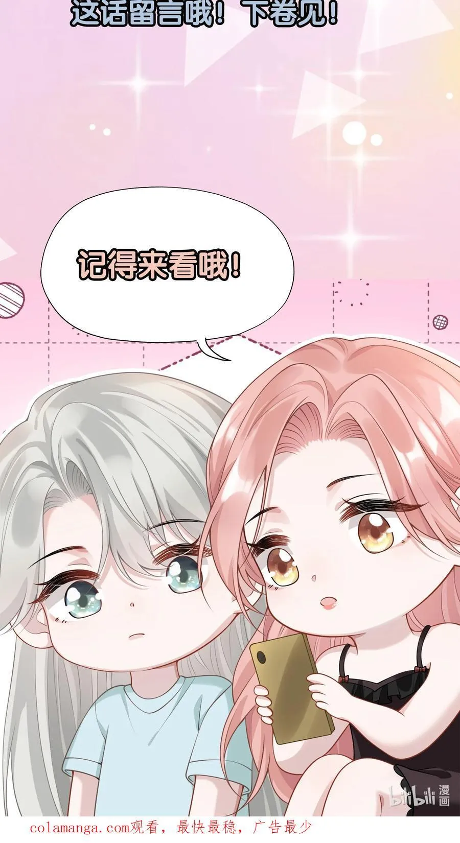 044 乖乖在家等你 第44页