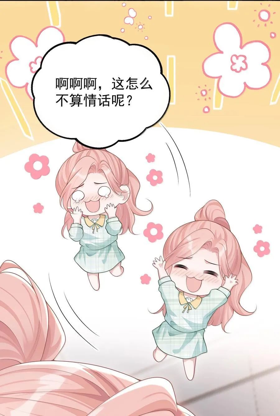 045 这怎么不算情话呢+新卷活动 第22页