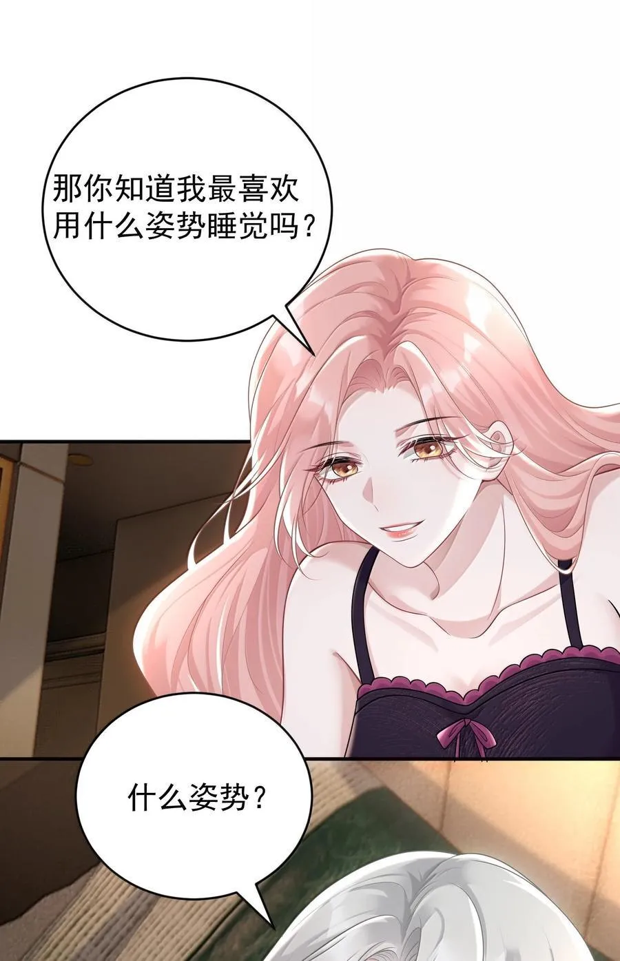 046 正常的互动？ 第6页