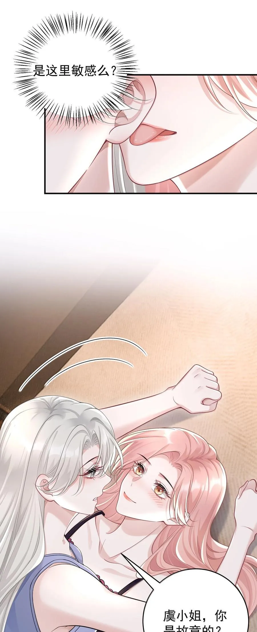 046 正常的互动？ 第18页