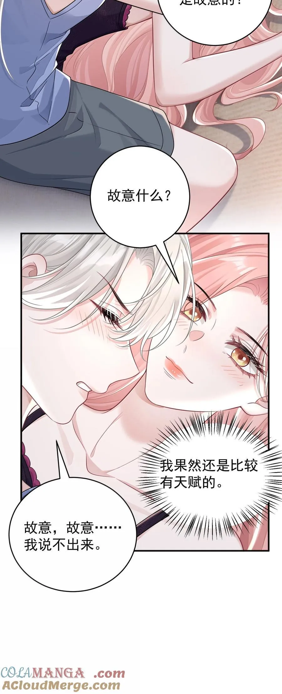 046 正常的互动？ 第19页