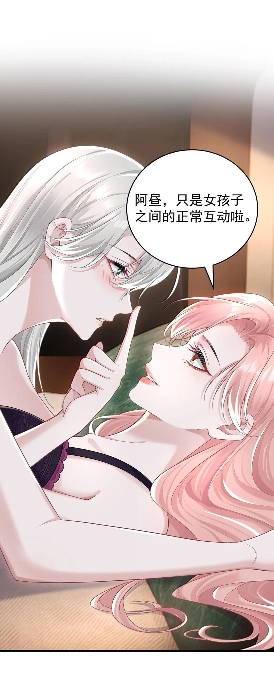 046 正常的互动？ 第20页