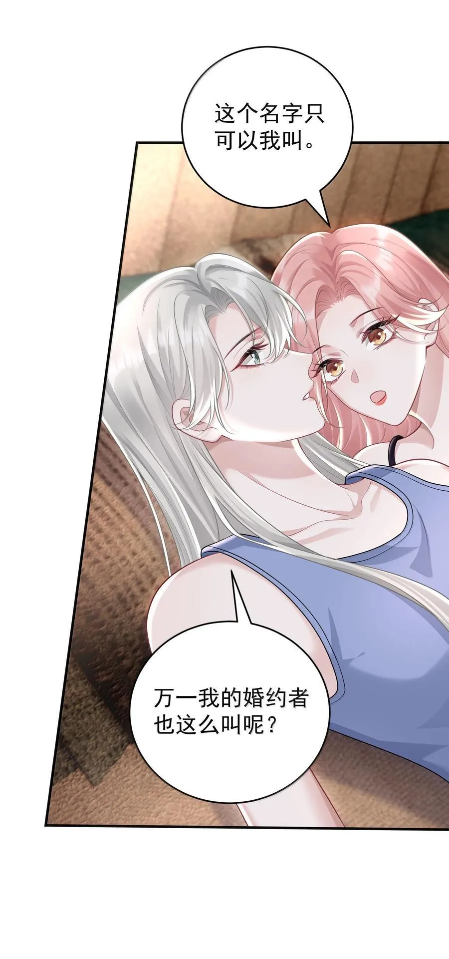 046 正常的互动？ 第26页