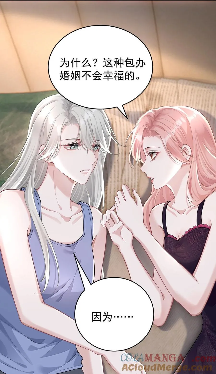 046 正常的互动？ 第29页