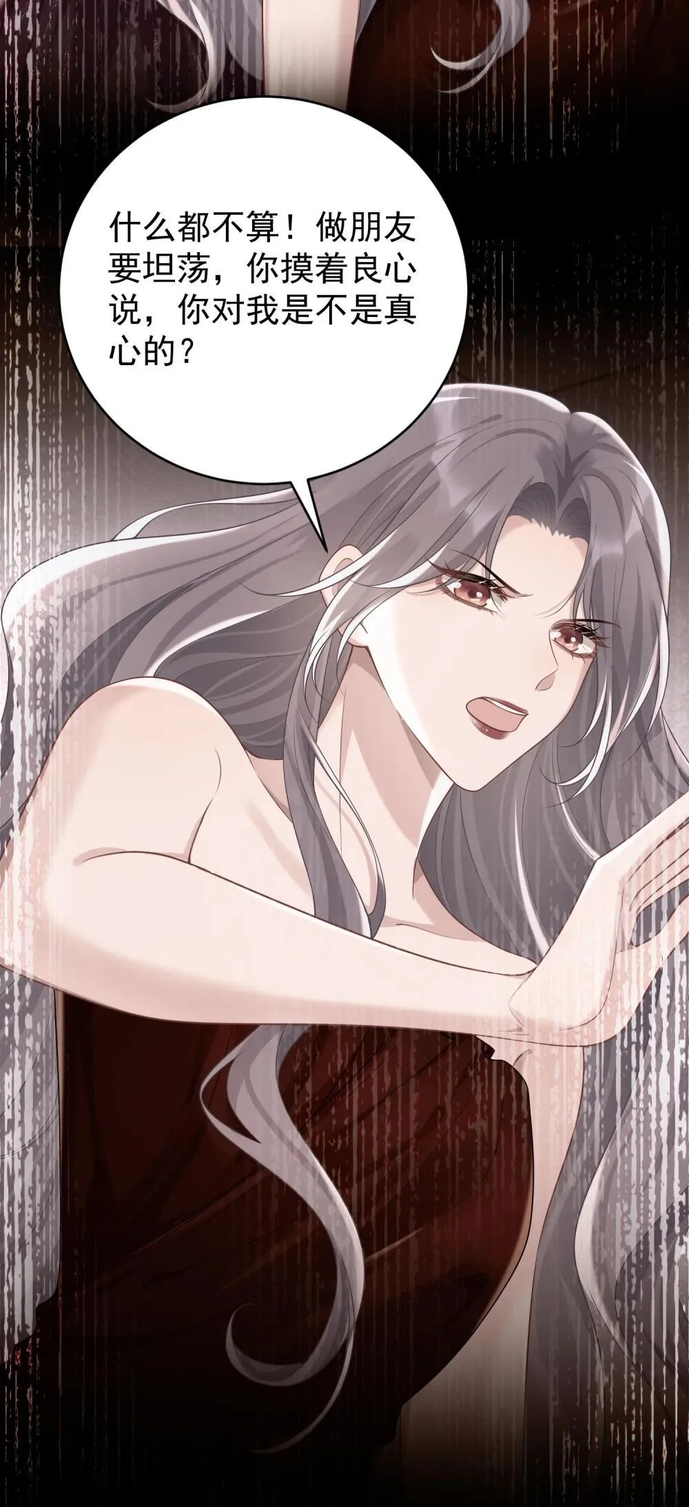 048 背刺 第18页