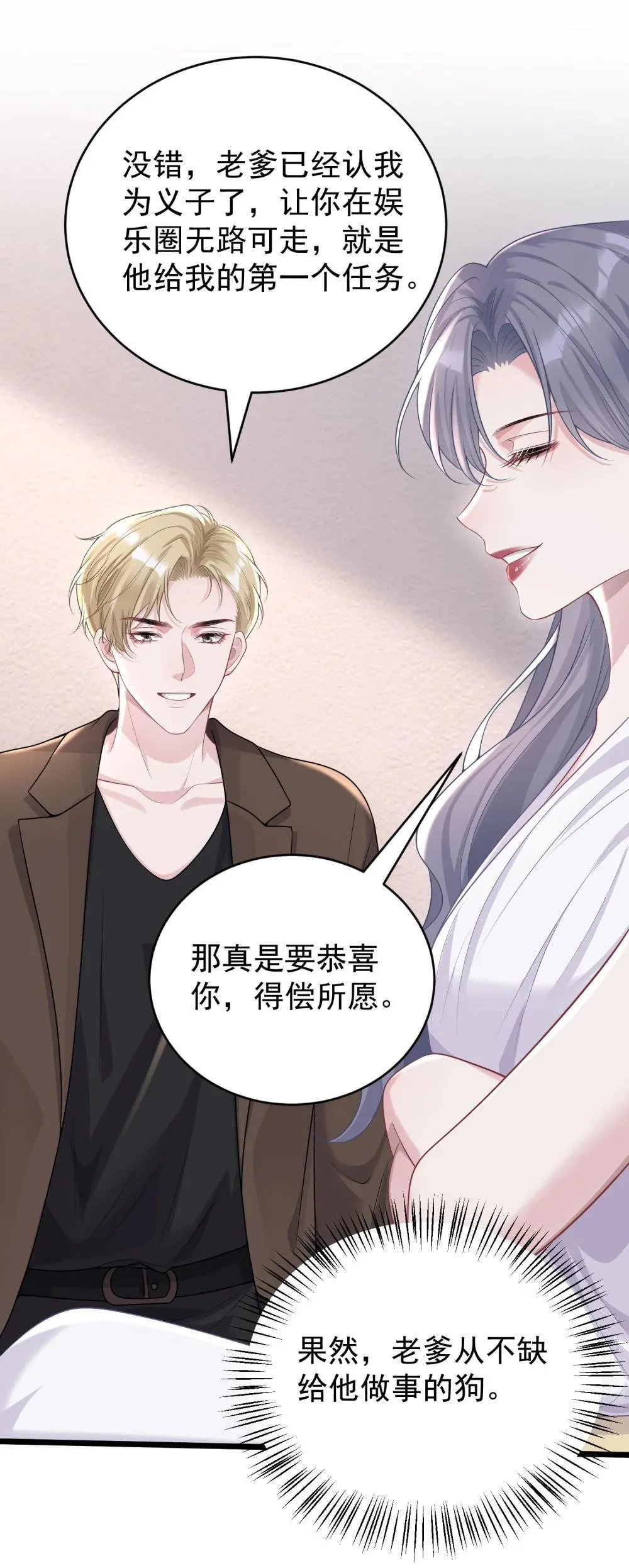048 背刺 第33页