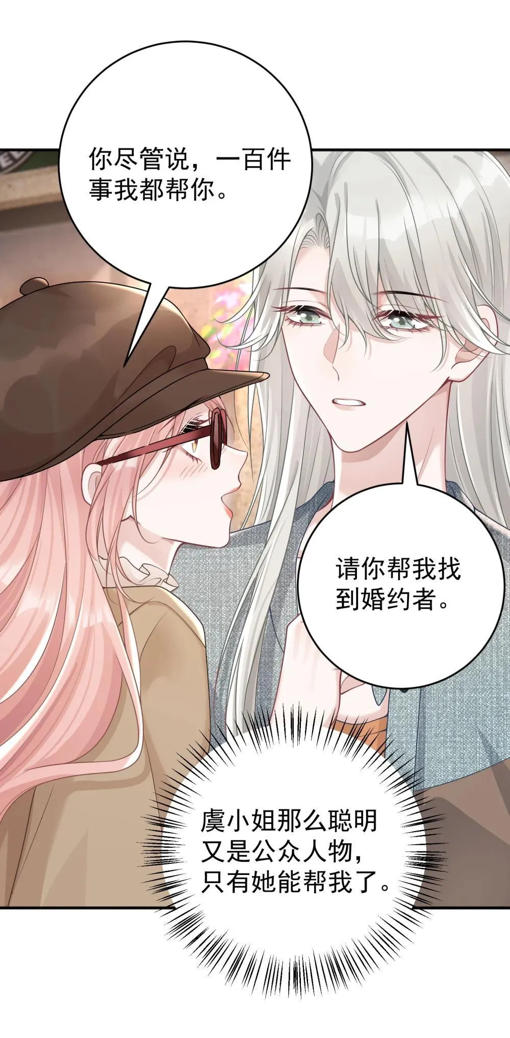 050 原来爱一个人也会苦涩 第29页