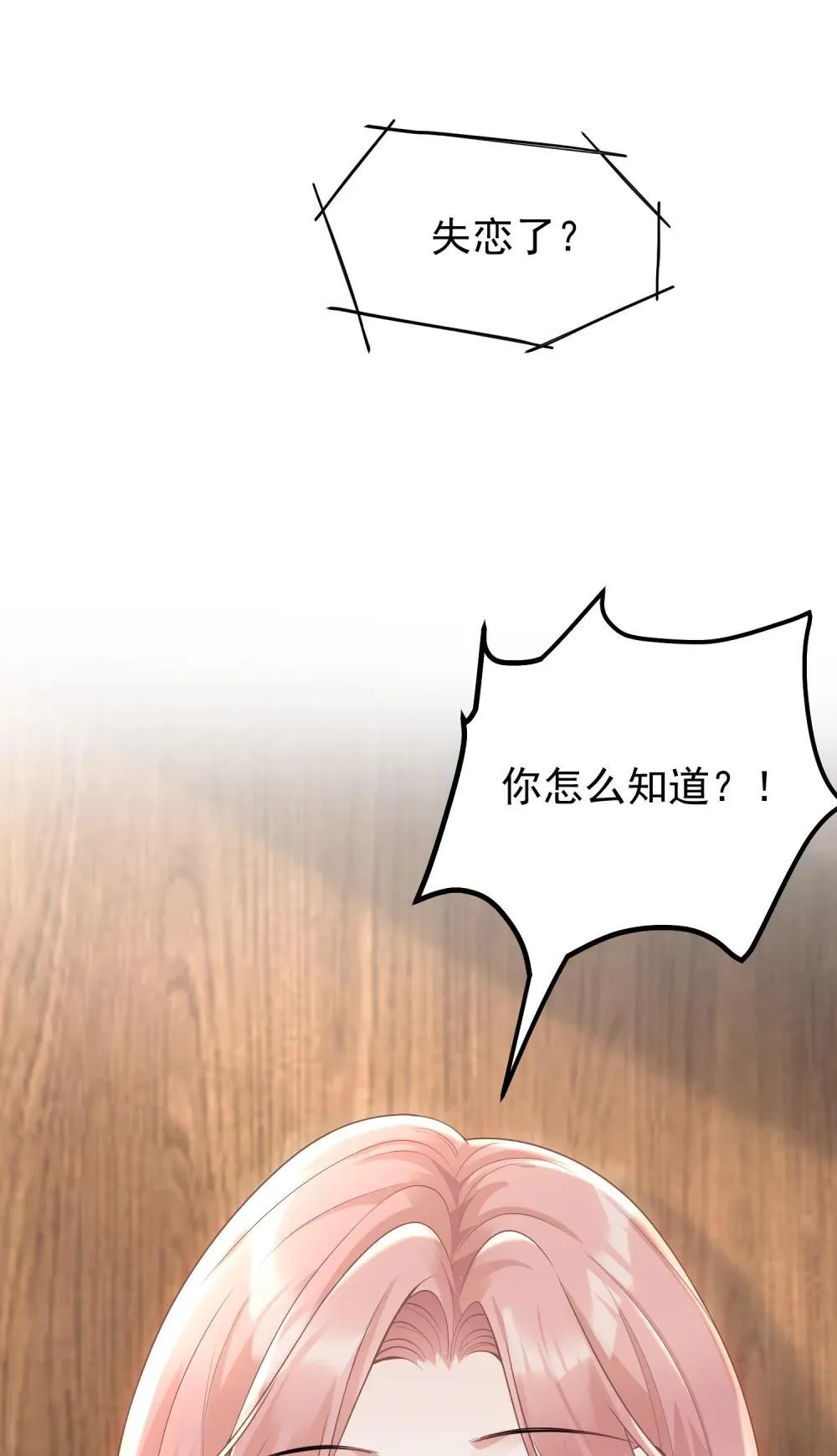 050 原来爱一个人也会苦涩 第43页