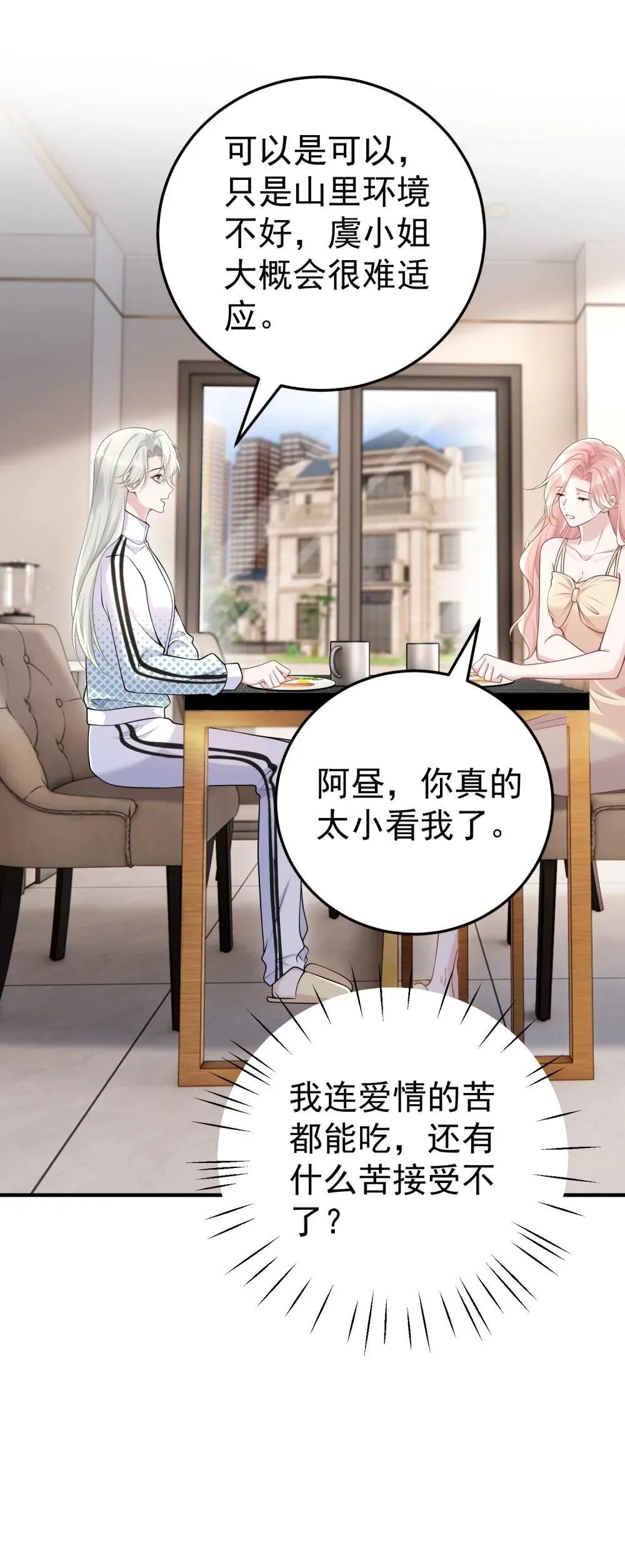 051 是我反应过度了吗 第14页