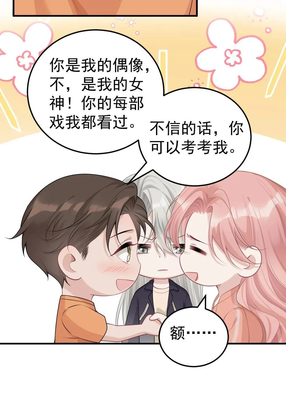 051 是我反应过度了吗 第26页