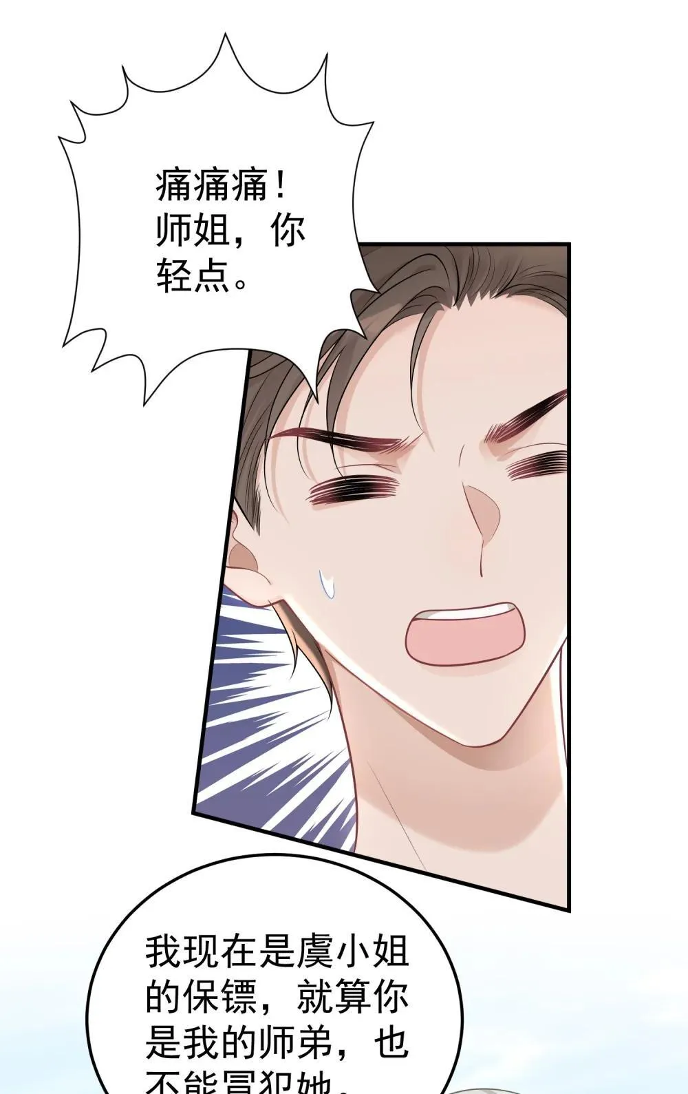 051 是我反应过度了吗 第29页