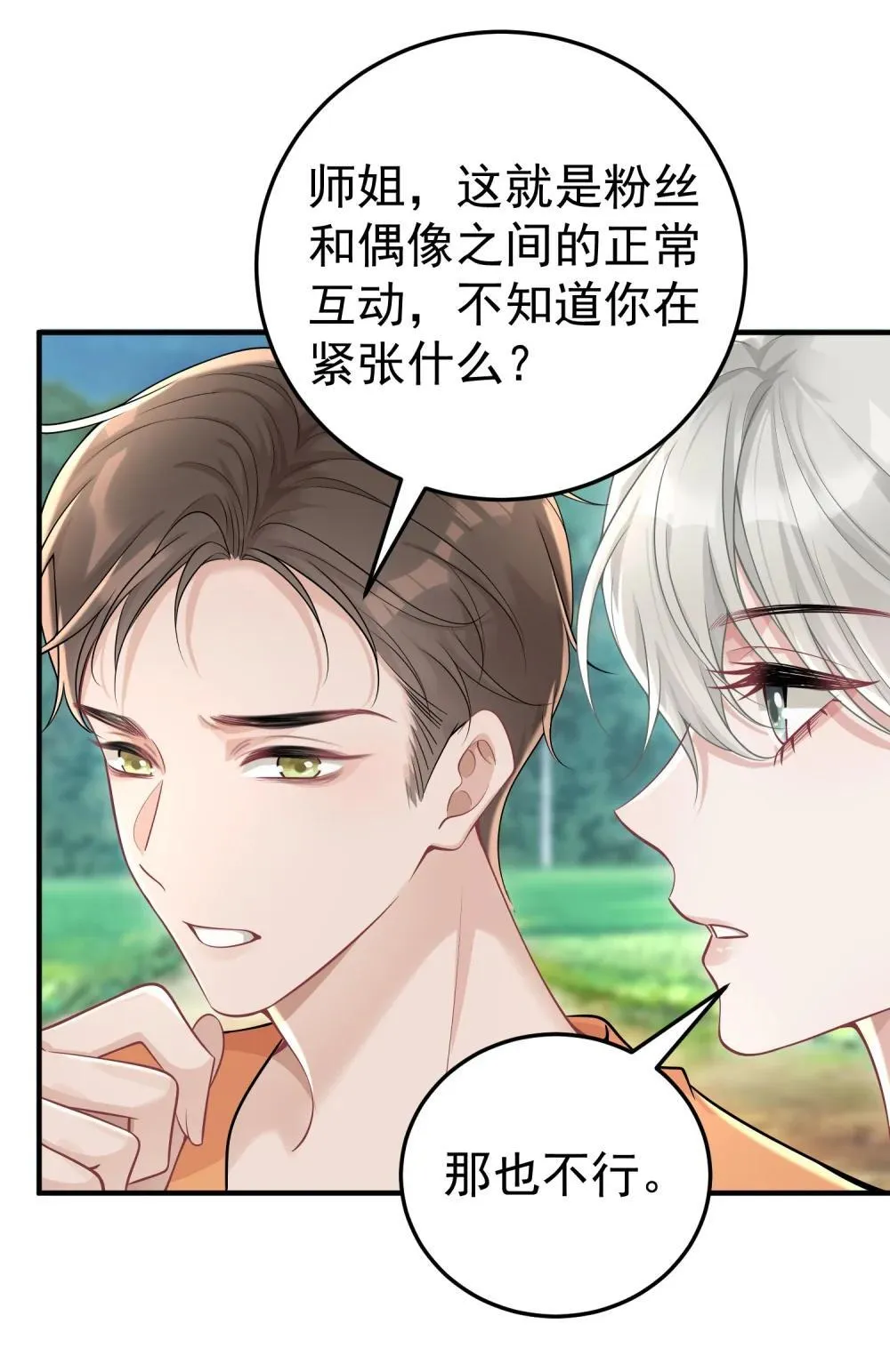 051 是我反应过度了吗 第31页