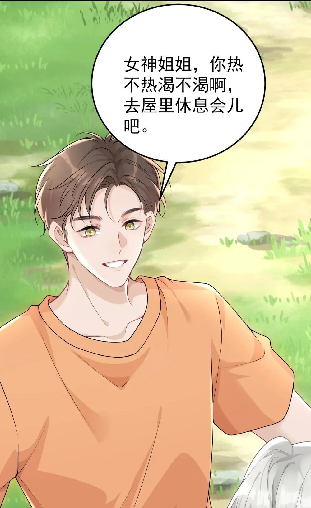 051 是我反应过度了吗 第33页