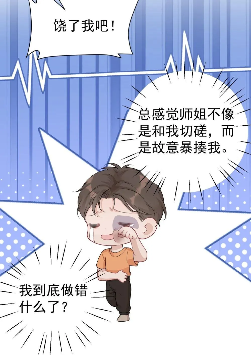 051 是我反应过度了吗 第37页