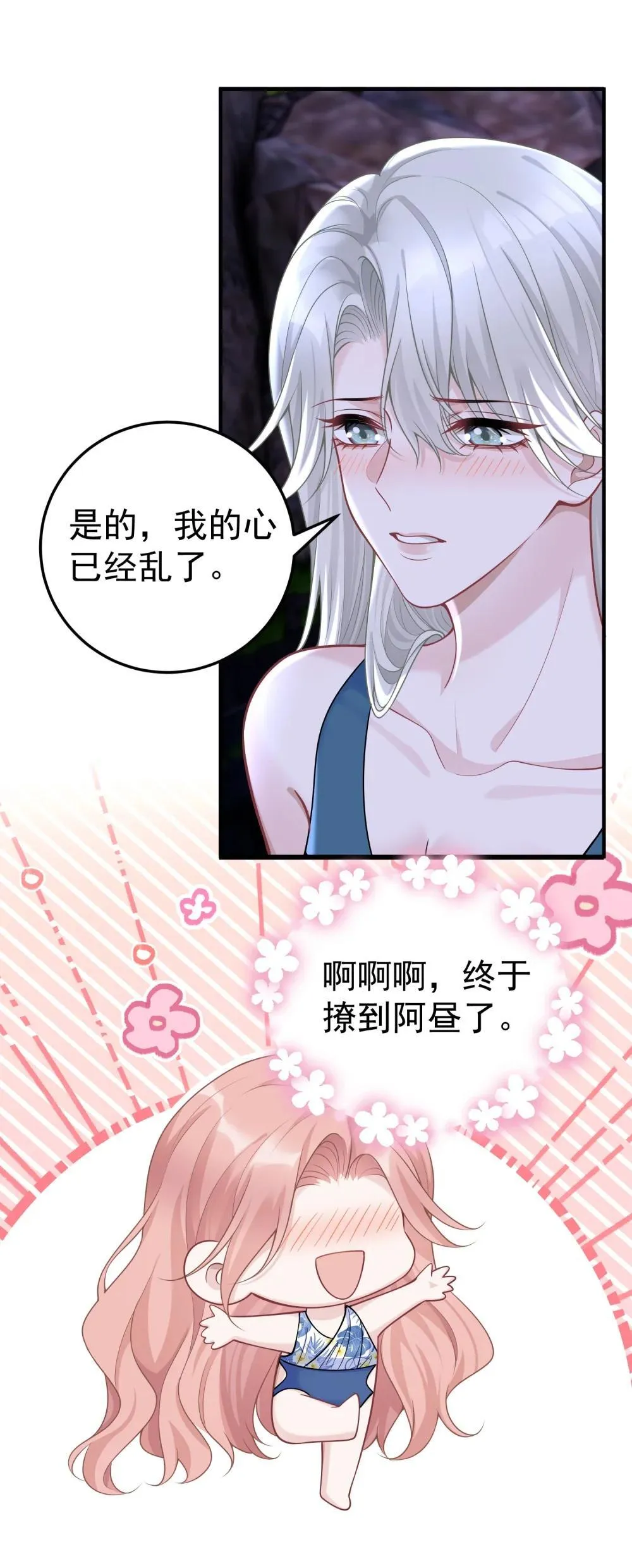 053 我的心已经乱了 第7页