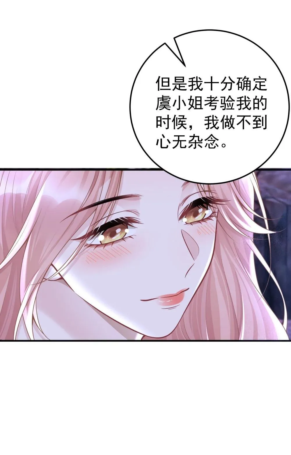053 我的心已经乱了 第9页