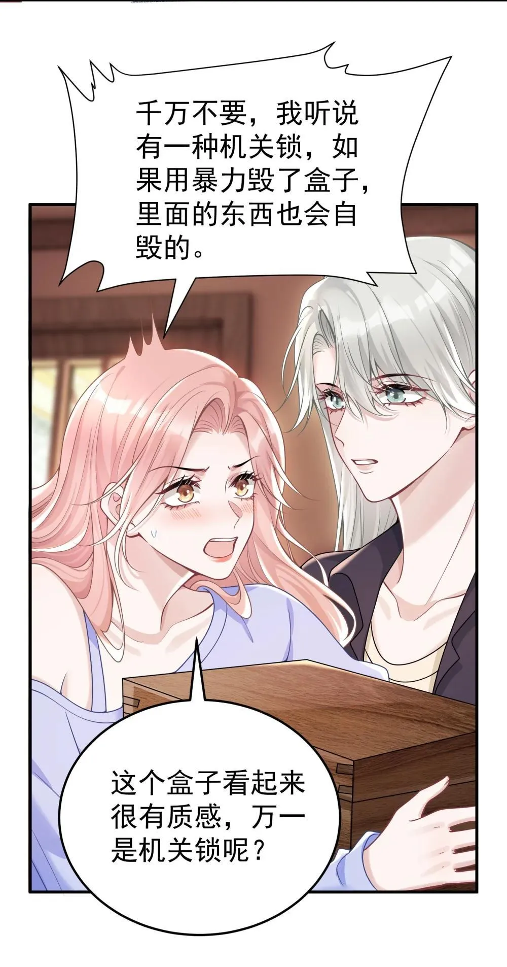 053 我的心已经乱了 第21页
