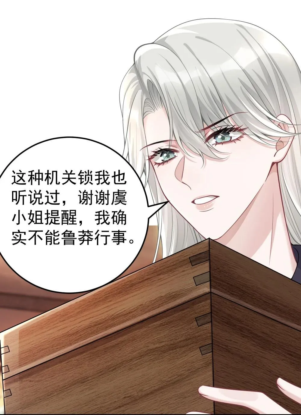053 我的心已经乱了 第22页