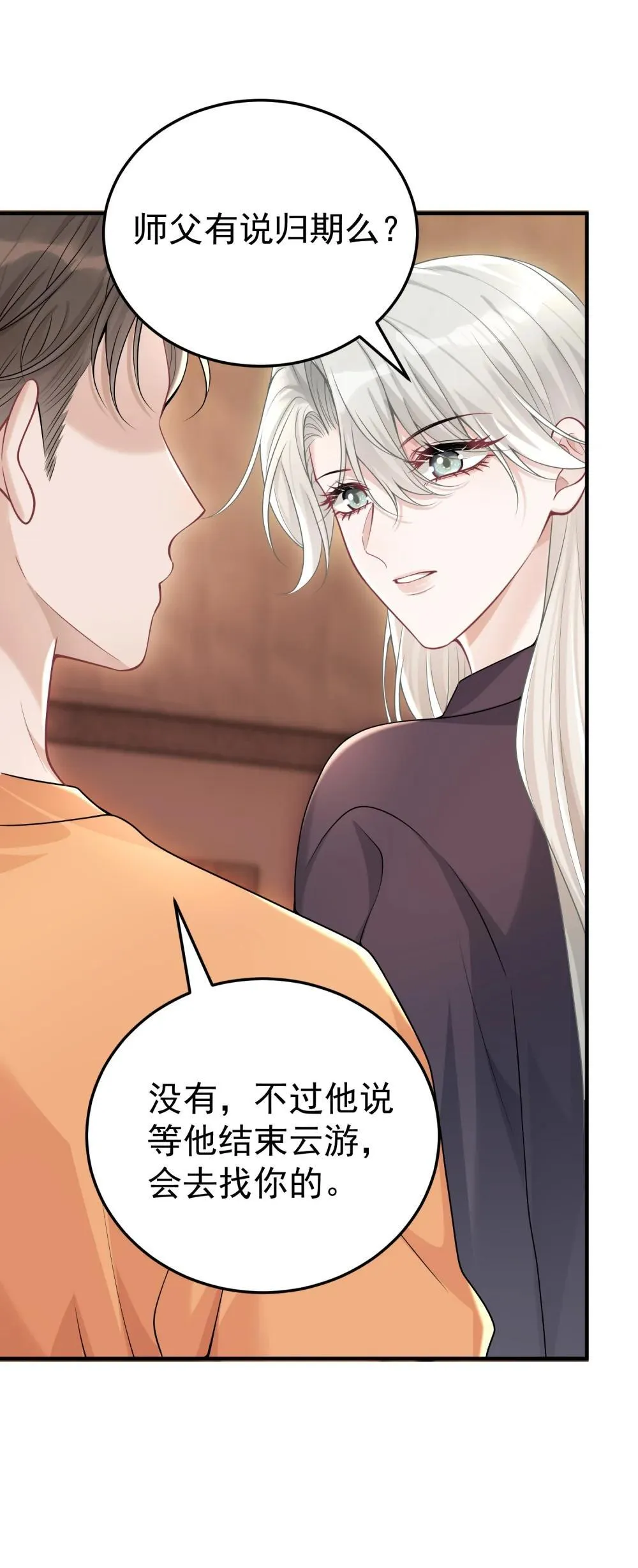 053 我的心已经乱了 第24页