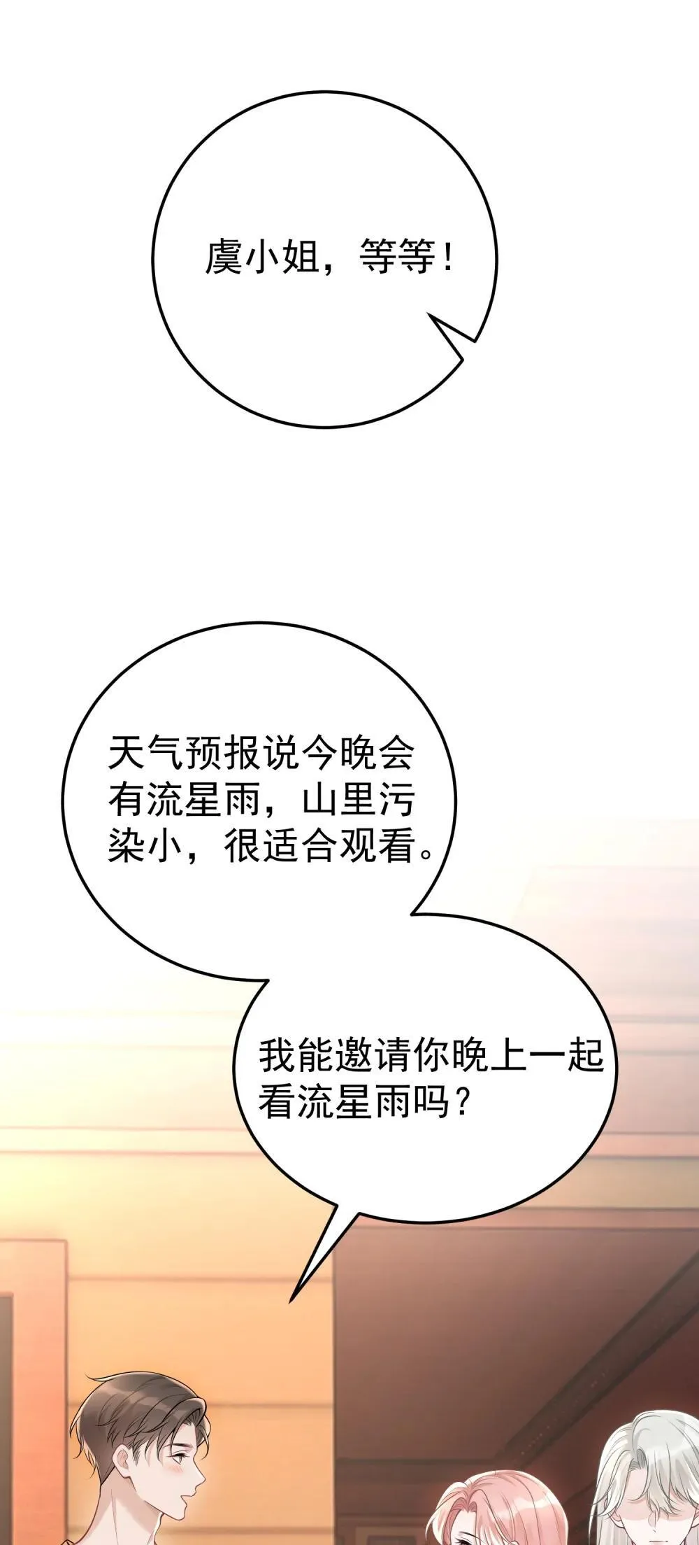 053 我的心已经乱了 第29页