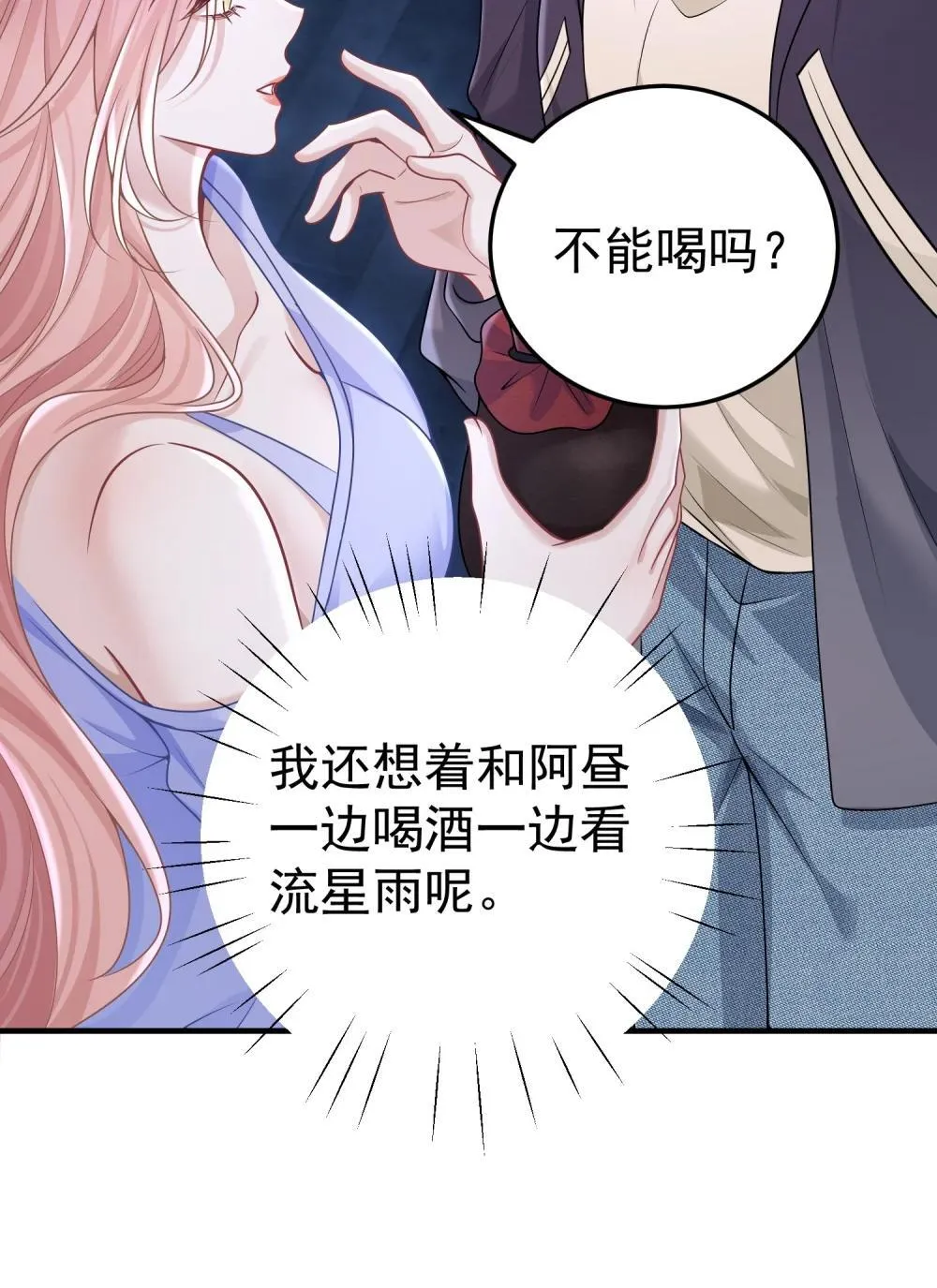 054 趁机亲亲 第6页