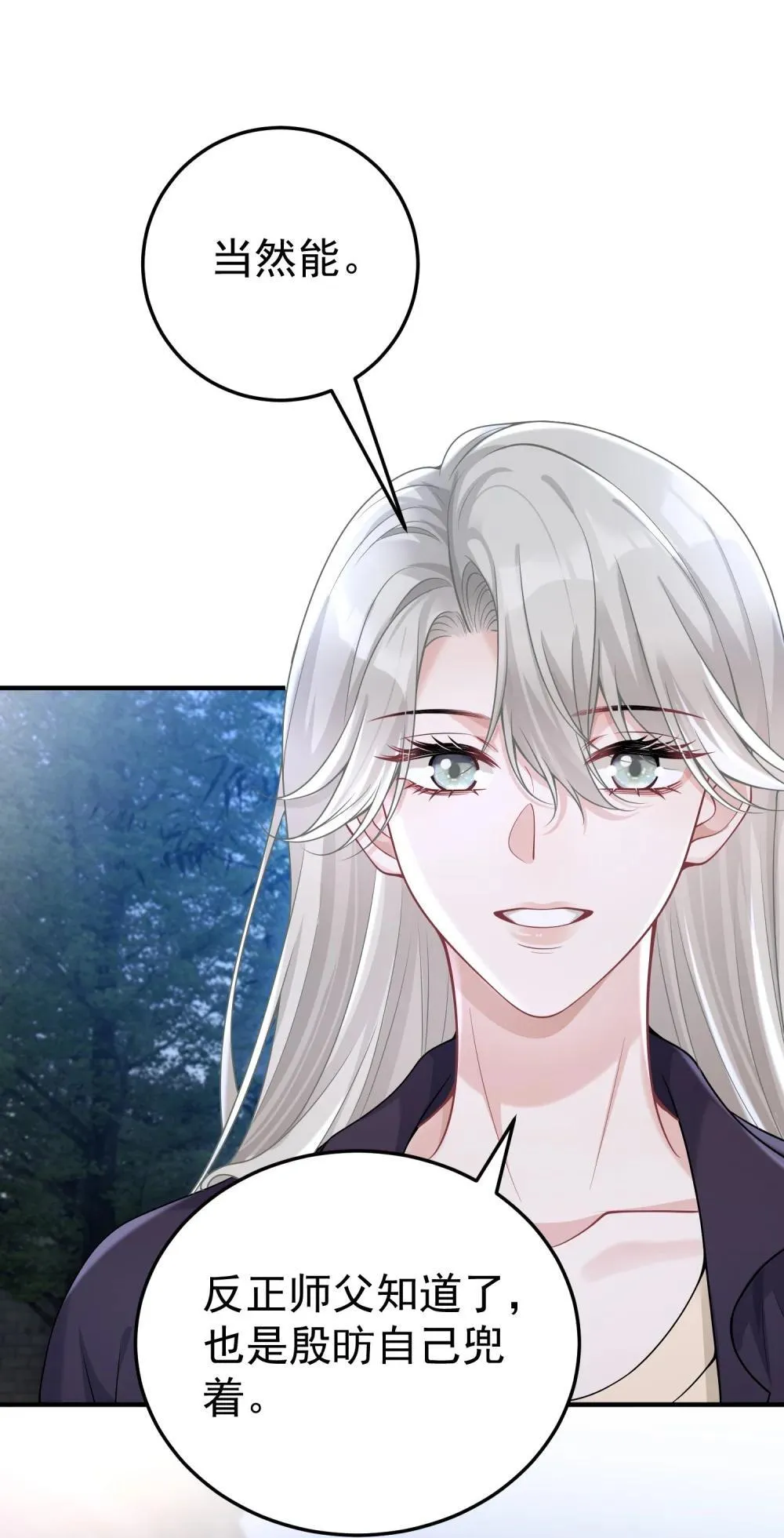 054 趁机亲亲 第7页