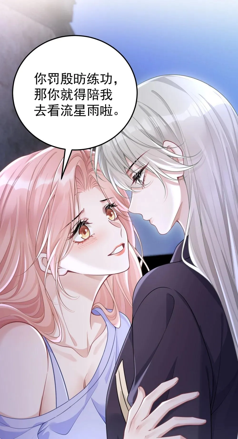 054 趁机亲亲 第8页