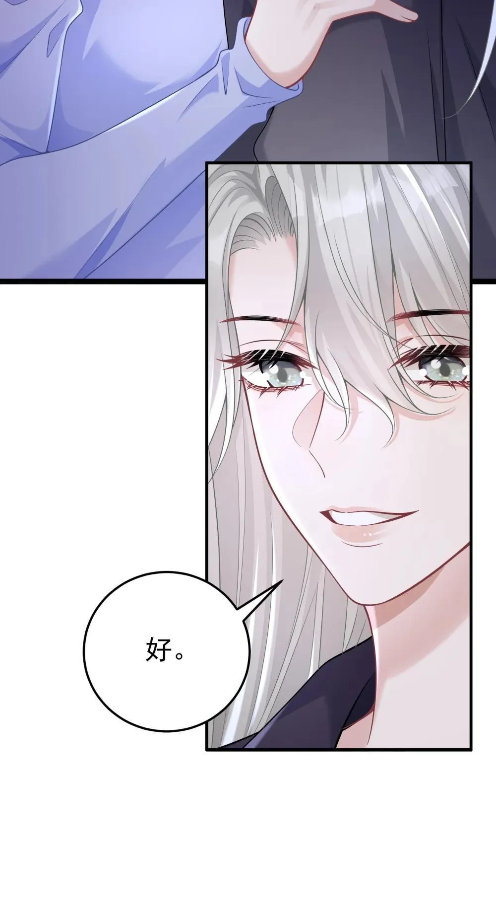 054 趁机亲亲 第9页