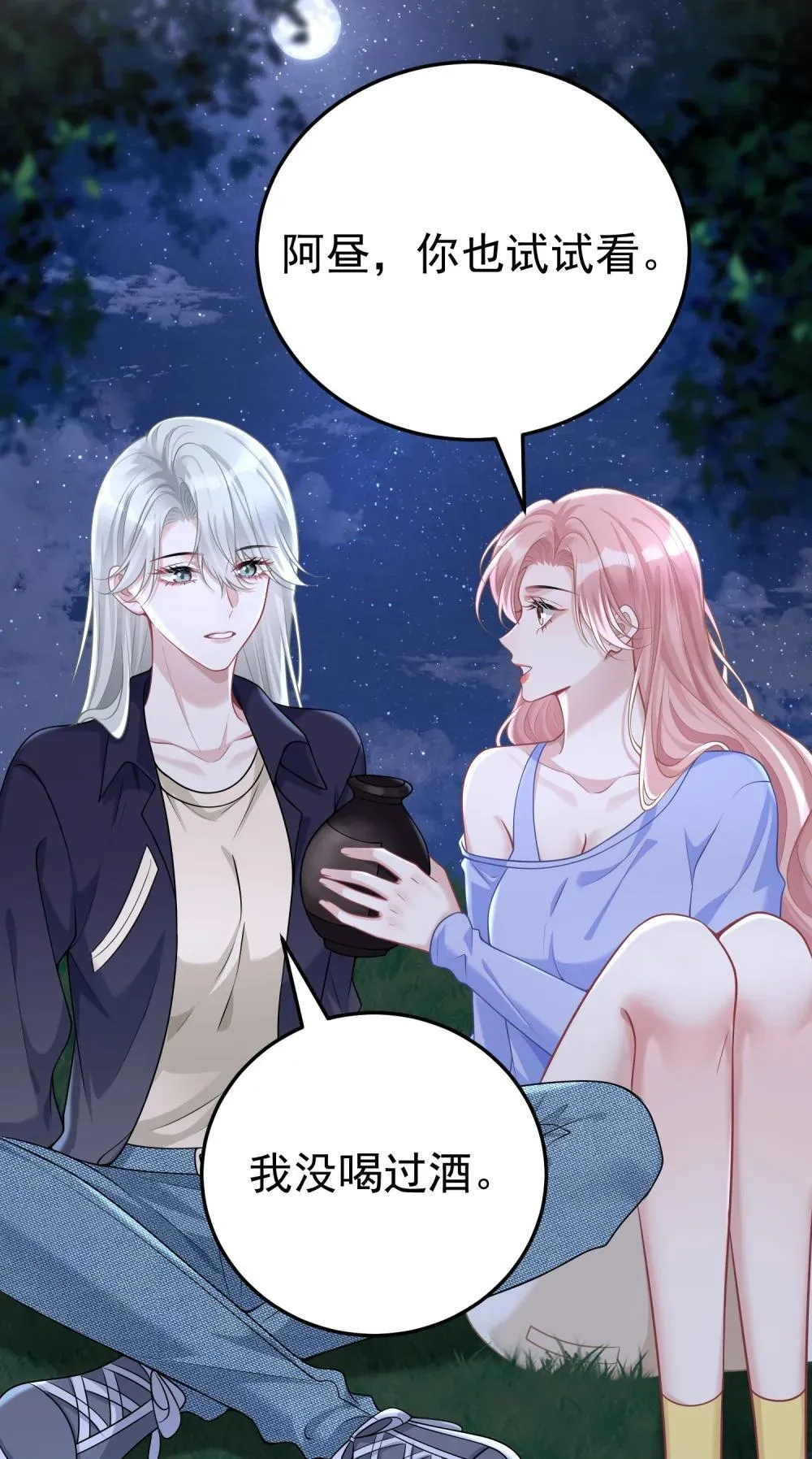 054 趁机亲亲 第13页