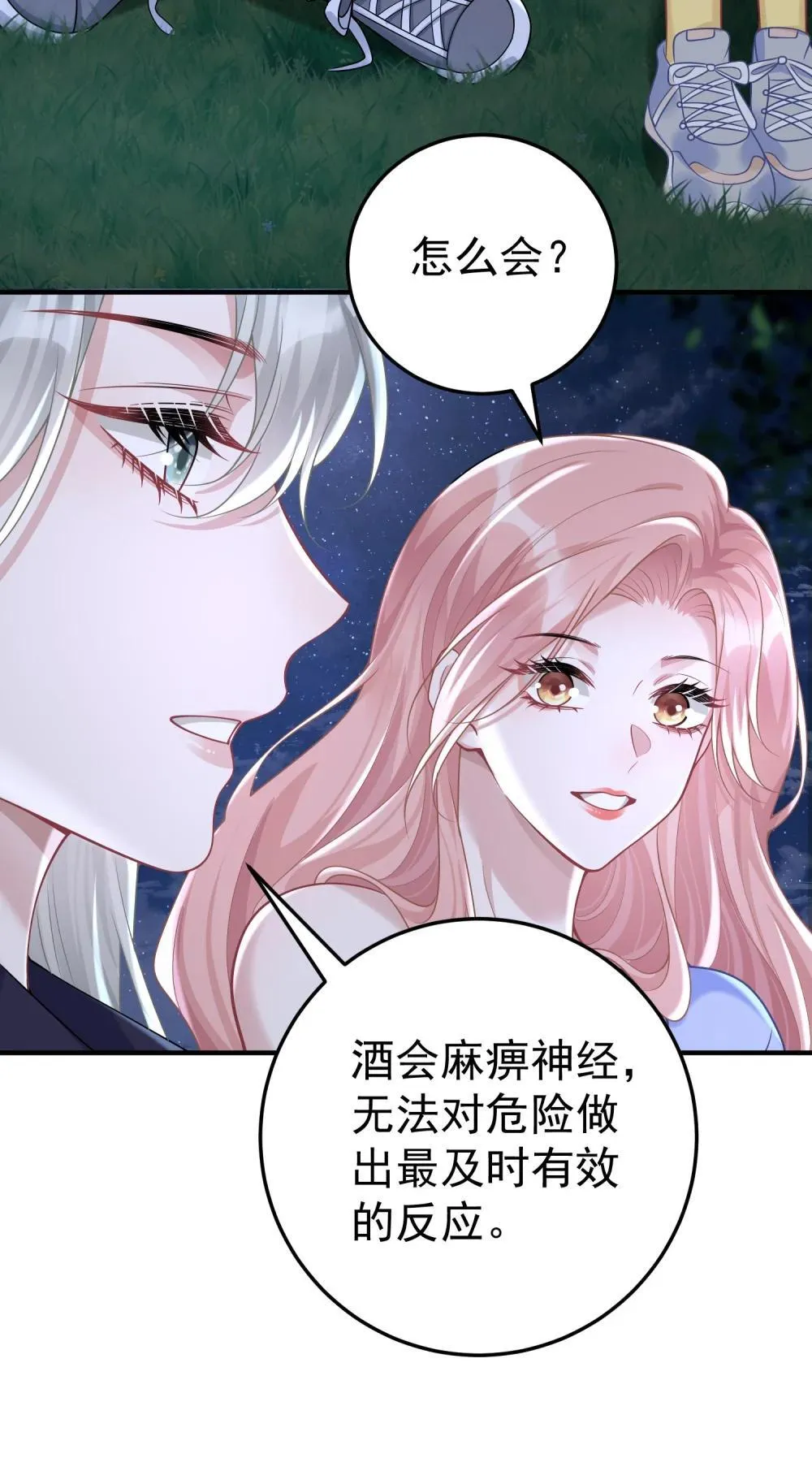 054 趁机亲亲 第14页