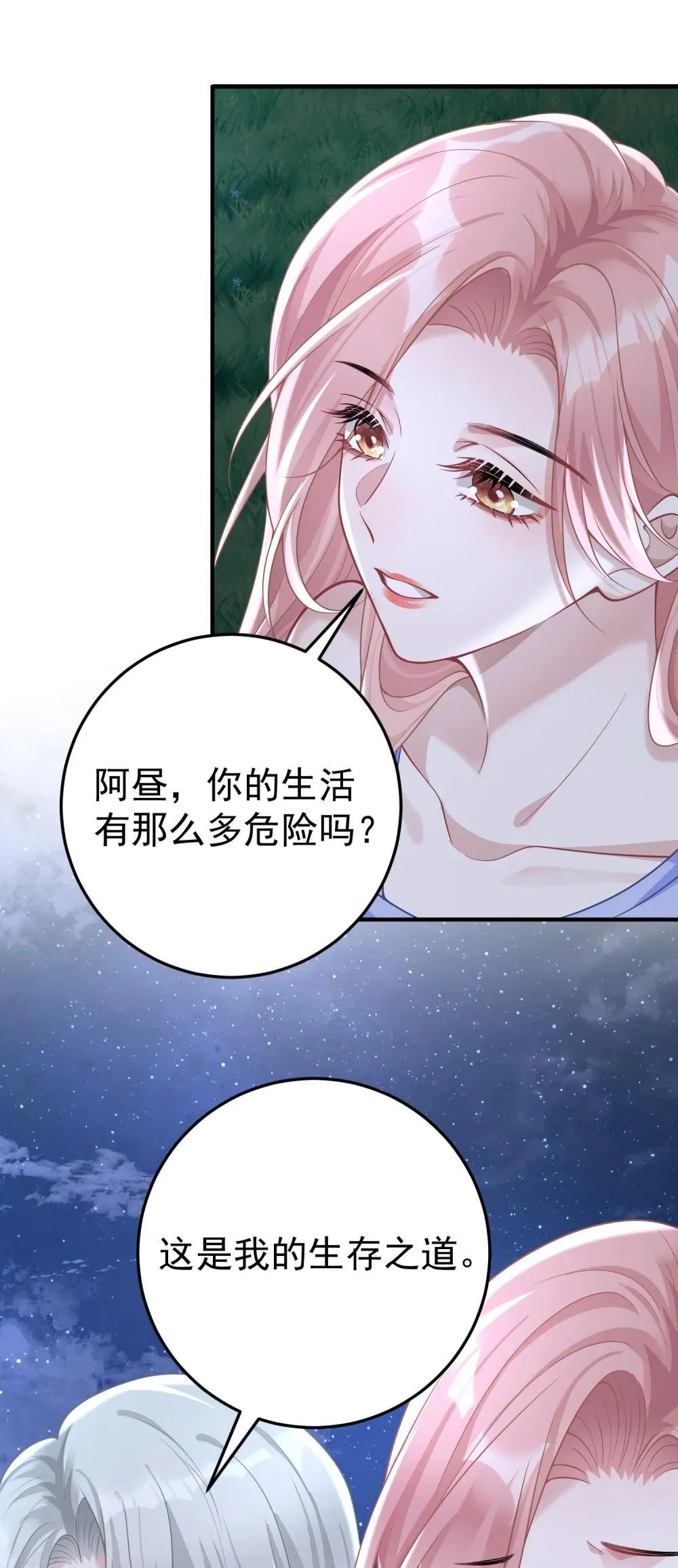 054 趁机亲亲 第15页
