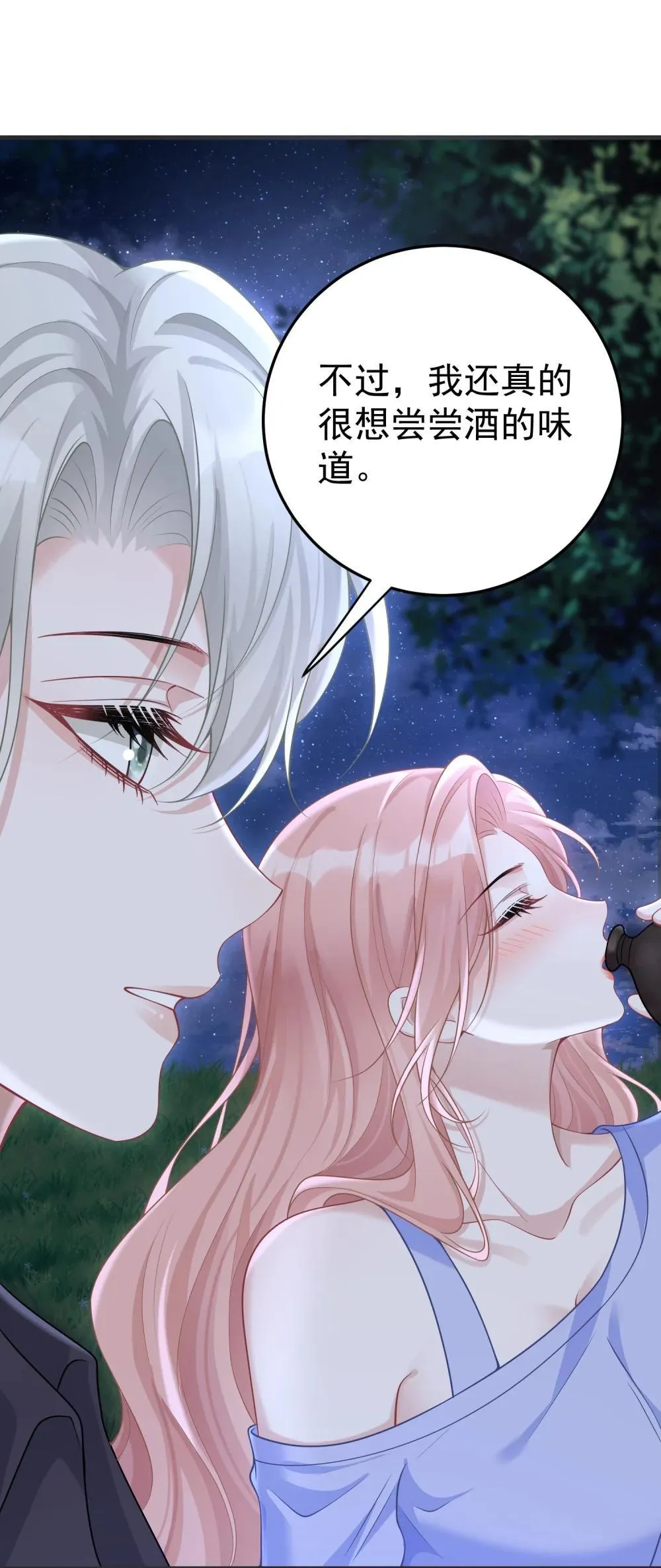 054 趁机亲亲 第18页