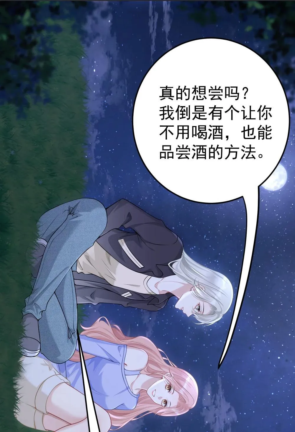 054 趁机亲亲 第19页