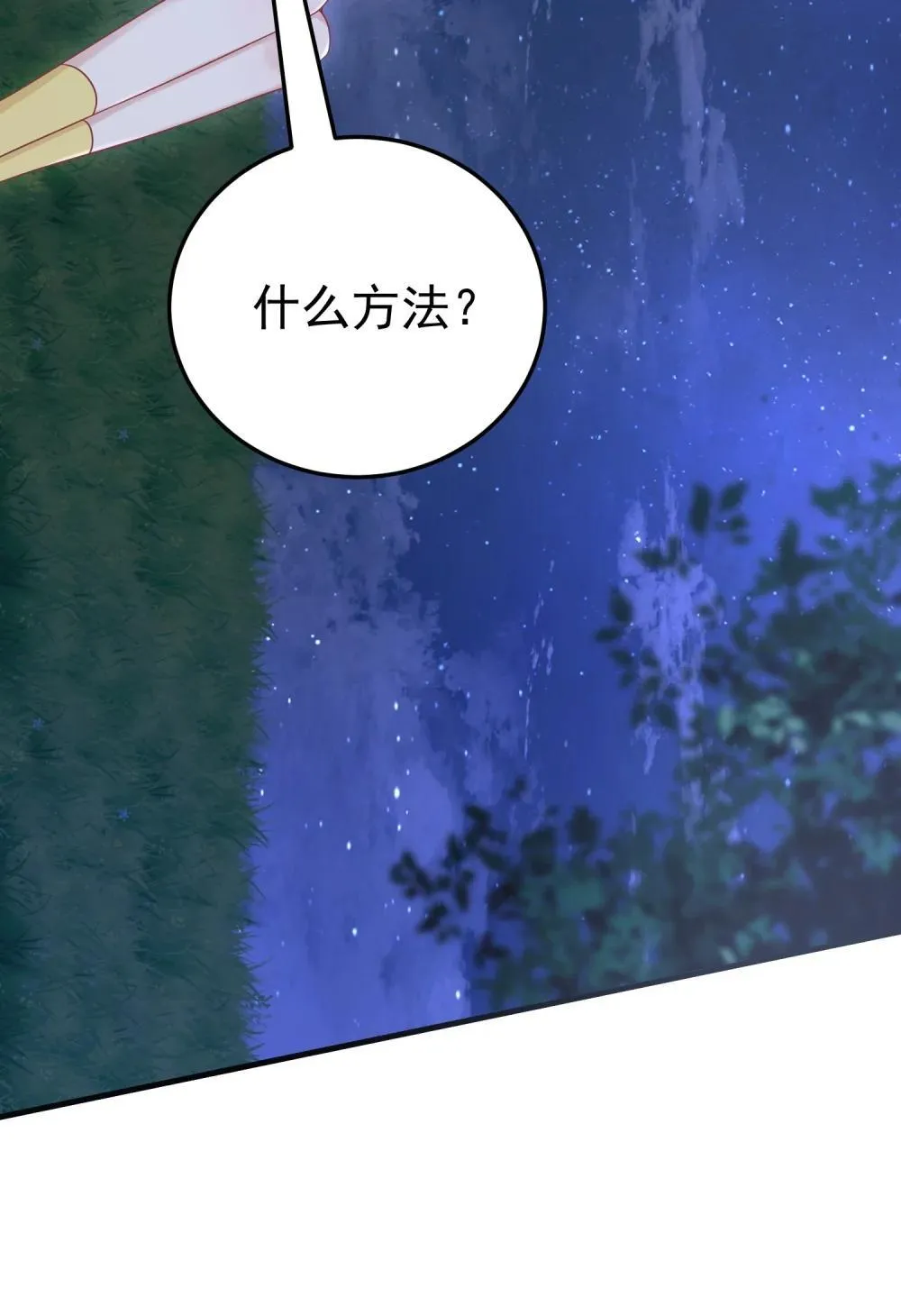 054 趁机亲亲 第20页