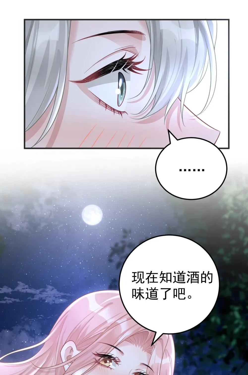 054 趁机亲亲 第22页